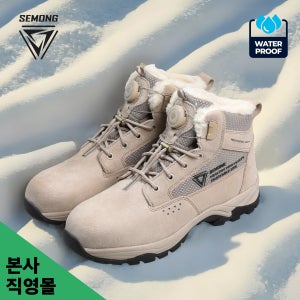 천연양모내피로 따뜻하고 발편한 겨울 경량 방한안전화 세몽 SD601CR