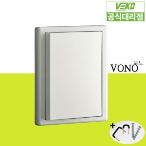 베코 보노 스위치 매트크림 방 거실 전등 스위치 커버 1구 유럽형 스타일