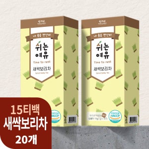 [본사직영] 쉬는여유 100% 국산 새싹보리차 15티백 15개입, 30개