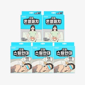 동국제약 굿잠 스팀안대 10입 3박스 + 온열패치 10입 2박스 / 눈찜질 아랫 배 복부 온찜질팩 발열패드 일회용 핫팩