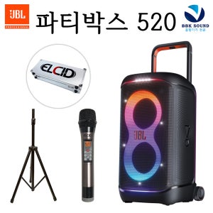 제이비엘 파티박스520+HS-M40+스탠드 이동식스피커 최대15시간사용 1채널마이크 하드케이스포함