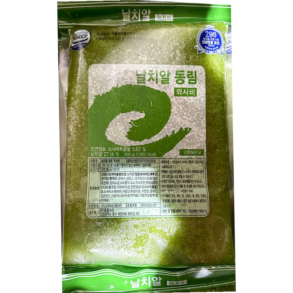 동림 날치알 그린 800g 5개입 냉동수산물