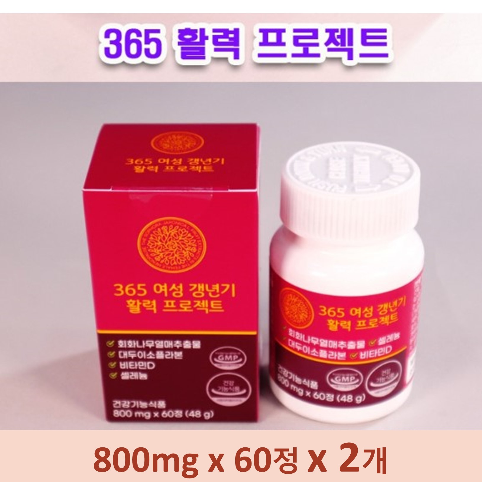 365 여성 갱년기 활력 프로젝트 제품 이미지