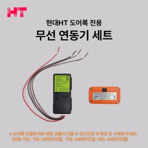 현대HT 도어록 월패드/비디오폰 연동모듈세트 A5001 A4001 A1001