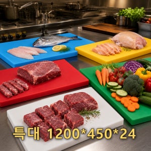 도마공장 업소용 특대형 도마 대형 식당 위생 LDPE 국내생산 양면 백색 특대_1200x450x24mm
