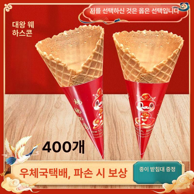 입구큰콘과자 와플콘 아이스크림콘 셈베과자 8.5mm