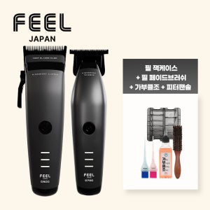 FEEL JAPAN HIGH DRONE 하이드론 D900 D700 헤어 클리퍼 트리머 세트 (필재팬 잭케이스, 페이드 브러쉬, 가부클조오일, 피터팬솔 1개 색상 랜덤)