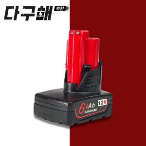 호환 밀워키 배터리 m12 12V 6.0Ah