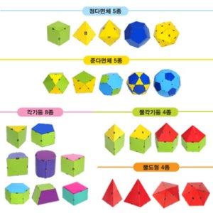 [청송] 입체도형26종 재료세트(워크북 미포함)