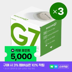 [슈퍼적립] 덱스콤 G7 센서 연속혈당측정기(CGM) 3개 (총 30일분) 무채혈 혈당 파스타 연동