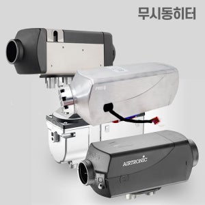 [장착비포함] 카니발 캠핑 무시동 히터 MD홍 에바스패커 베바스토 디젤 가솔린 하이브리드