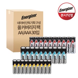 [네이버 단독 기획팩] 에너자이저 올 커버리지 팩 혼합 30입 구성 (맥스AA 10입+맥스플러스 AA 10입+파워 AAA 10입)