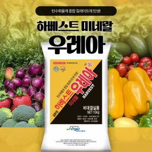 하베스트 미네랄 우레아 10kg 비대결실용 탄수화물계 종합 킬레이트제 미네랄 우리농약종묘사