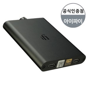 iFi Hip DAC3 아이파이 힙덱3 헤드폰 앰프 휴대용 DAC 블랙색상
