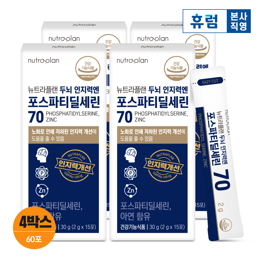 <b>휴럼</b> 뉴트라플랜 두뇌 인지력엔 포스파티딜세린 피에스 포스타딜세린 15포, 4개