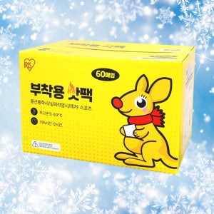 아이리스 캥거루 부착용 핫팩 60개입 붙이는 핫팩 일회용 발열 코스트코 등산 준비물