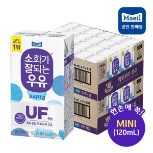 매일유업 소화가 잘되는 우유 미니 120ml, 48개