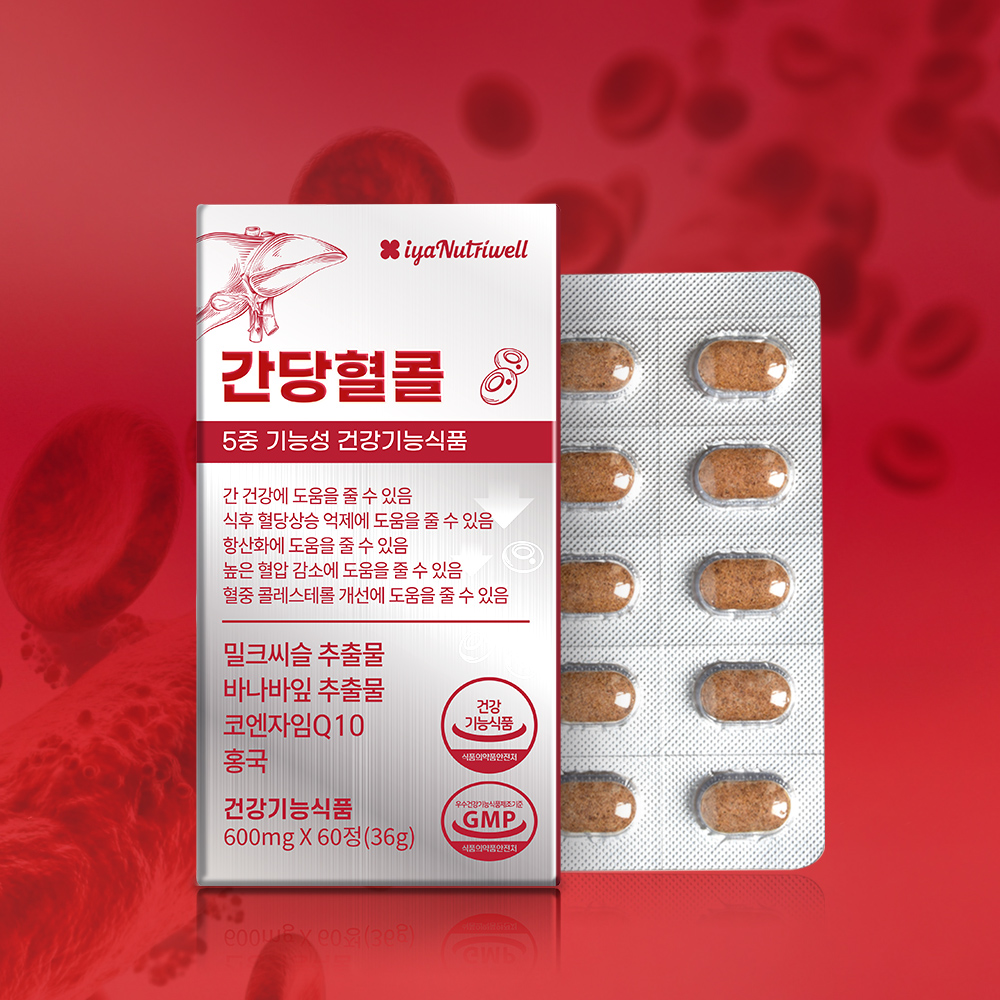 간당혈콜