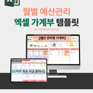 엑셀가계부 월별 예산관리 가계부
