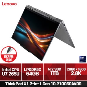 레노버 ThinkPad X1 2-in-1 Gen10 Aura Ultra7-265U RAM64GB SSD1TB Win11Pro (21Q0S0AV00) 터치스크린