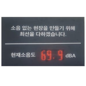[형식승인센서] 소음 현장측정 LED전광판