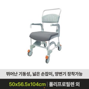 Clean49 바퀴달린 목욕의자 어르신의자 안전손잡이