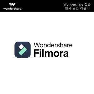 Wondershare Filmora -원더쉐어 필모라 기업용 영구 라이선스