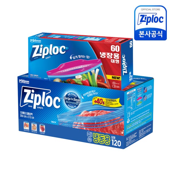 [N단독][복합] 지퍼락 그립앤실 두꺼운 투명 식품 소분 이중지퍼백 냉동 대형 120매 + 냉장 대형 60매