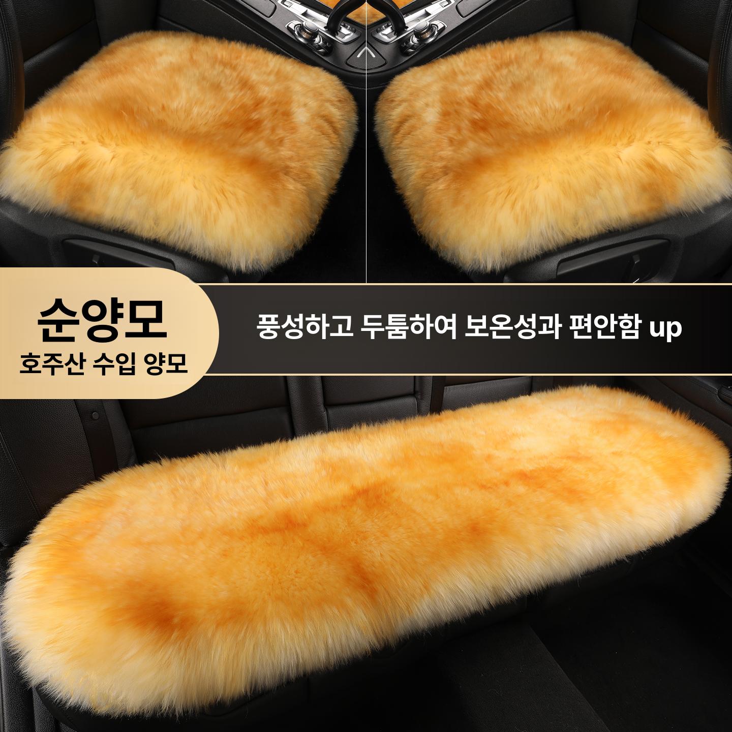 차량용 겨울방석 양모 양털방석 푹신한 자동차방석 따뜻한 양털