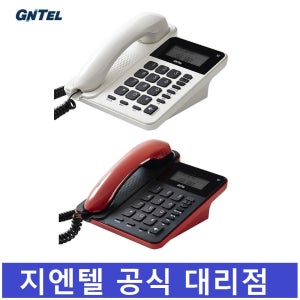 지엔텔 GS-492C 발신자번호표시 사무용 가정용 유선전화기