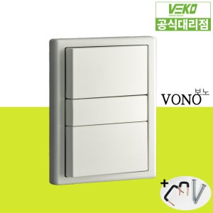 베코 보노 스위치 매트크림 3구 전기 전등 스위치 커버 거실 유럽형디자인