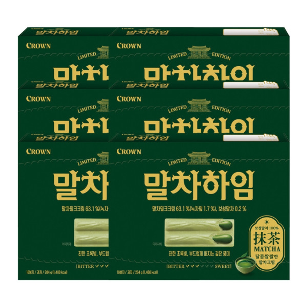 말차하임 한정판 맛있는 간식