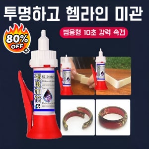 강력 보수용 접착제 범용 투명 유성 용접 접착제 금속 재료 범용 강력 접착제 복원 다기능 철물 목재 플라스틱 믹