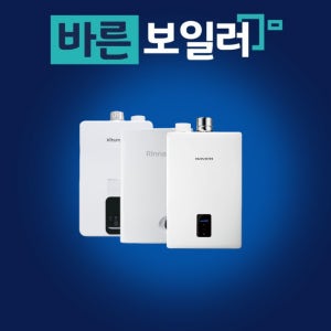 가스 온수기 경동나비엔, 린나이, 귀뚜라미 설치비 포함