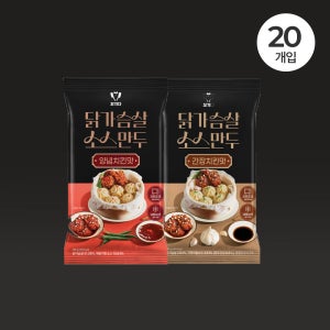 꼬기다 닭가슴살 소스만두 2종 (20개입)