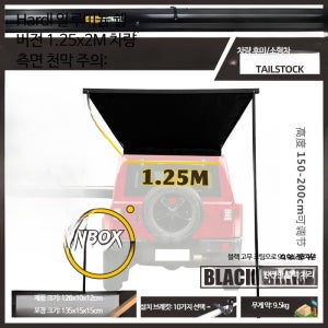 차량용 블랙 어닝 그늘막 차박 캠핑 타프 스크린 텐트 쉘터 SUV 차크닉 승용차 알루미늄 쉘 1.25x2M