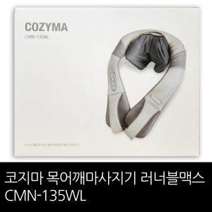 코지마 목어깨마사지기 러너블맥스 CMN-135WL