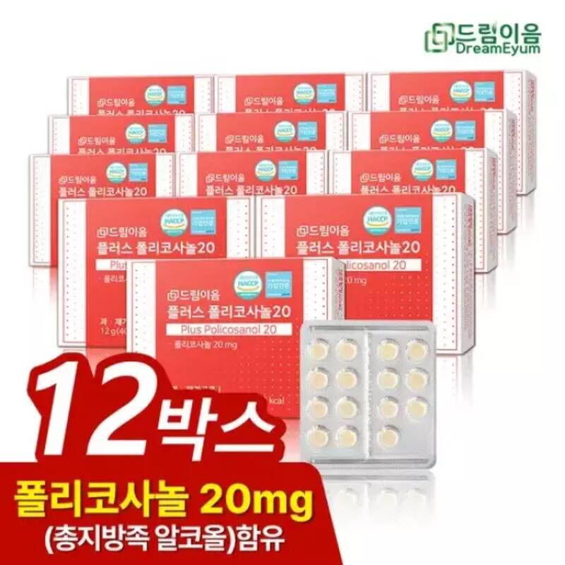플러스 폴리코사놀 20 12박스 12개월분