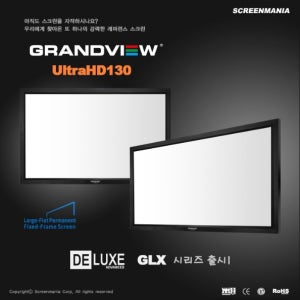 [GrandvIew] 그랜드뷰 GLX-133H 액자형 스크린