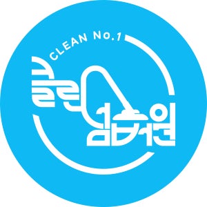 전라남도 나주시 성북동 입주청소 이사 원룸 빌라 준공 상가 사무실 아파트 쓰레기집 오피스텔 청소전문업체