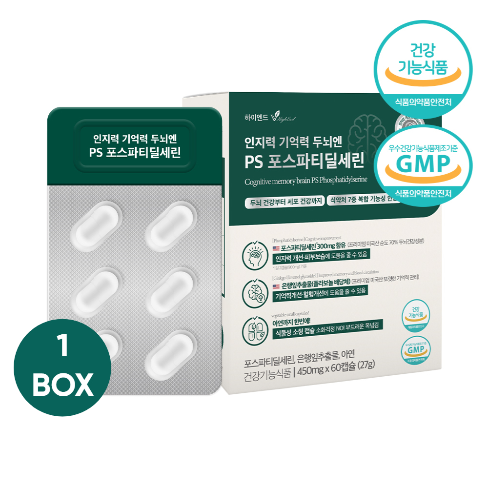 두뇌엔 인지력 PS 포스파티딜세린