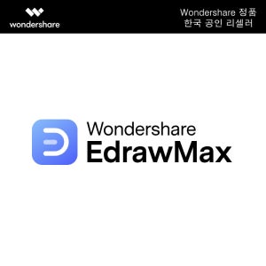 Wondershare EdrawMax -원더쉐어 이드로우맥스 기업용 영구 라이선스
