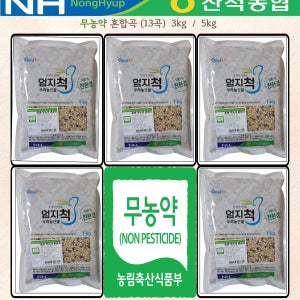 무농약 혼합잡곡 농협 3kg 5kg 2025년산