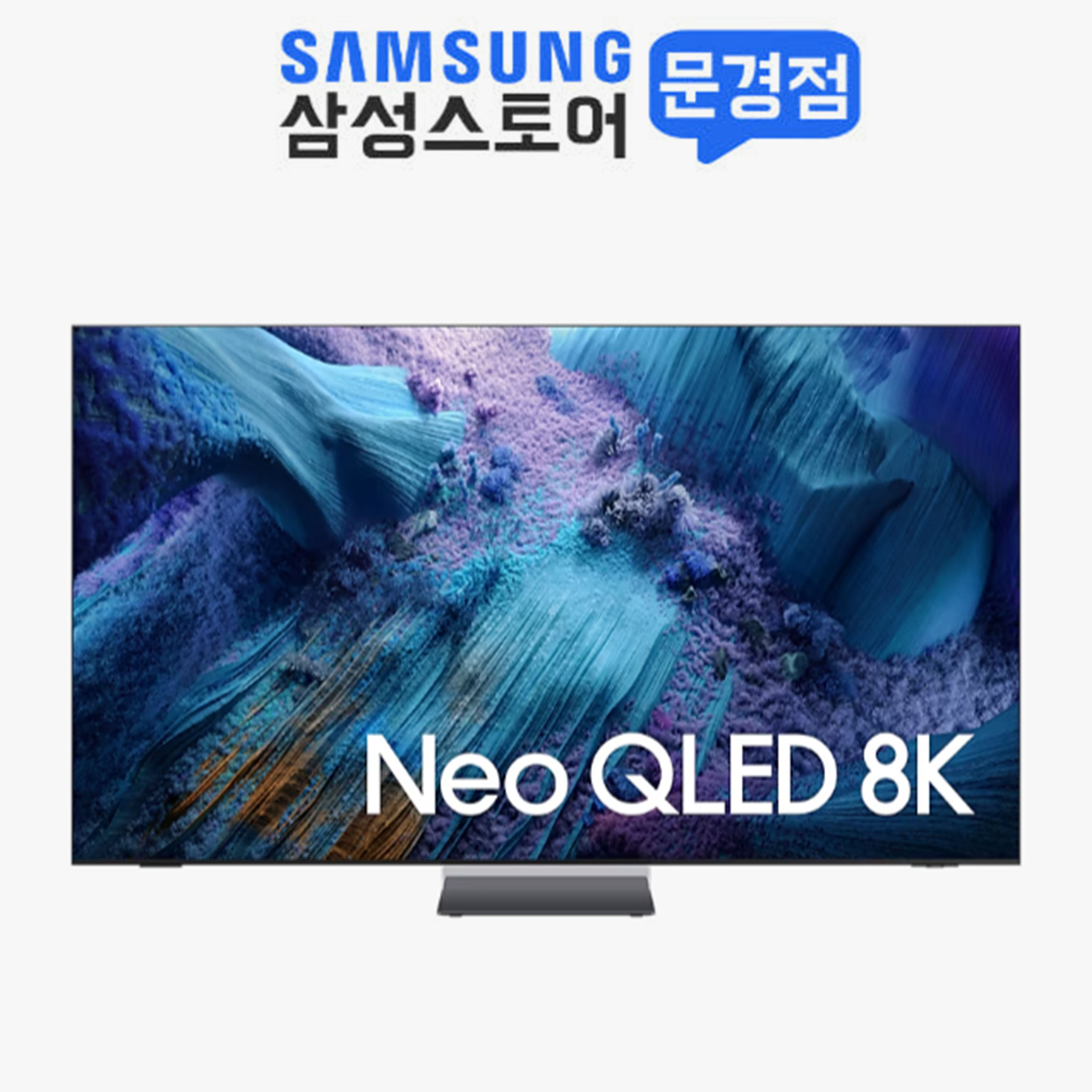 삼성 Neo QLED 8K TV
