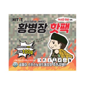 히트잇 황병장 포켓용 핫팩 100g