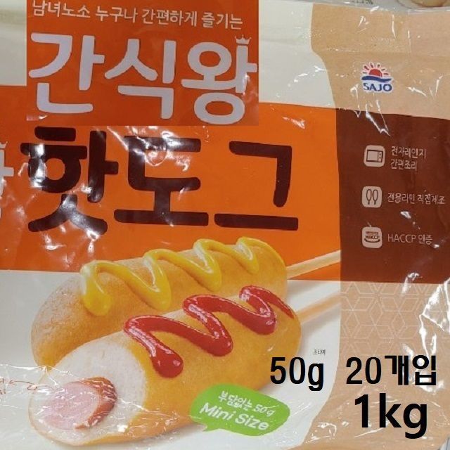 출출할때 간단히 조리해먹는 핫도그간식
