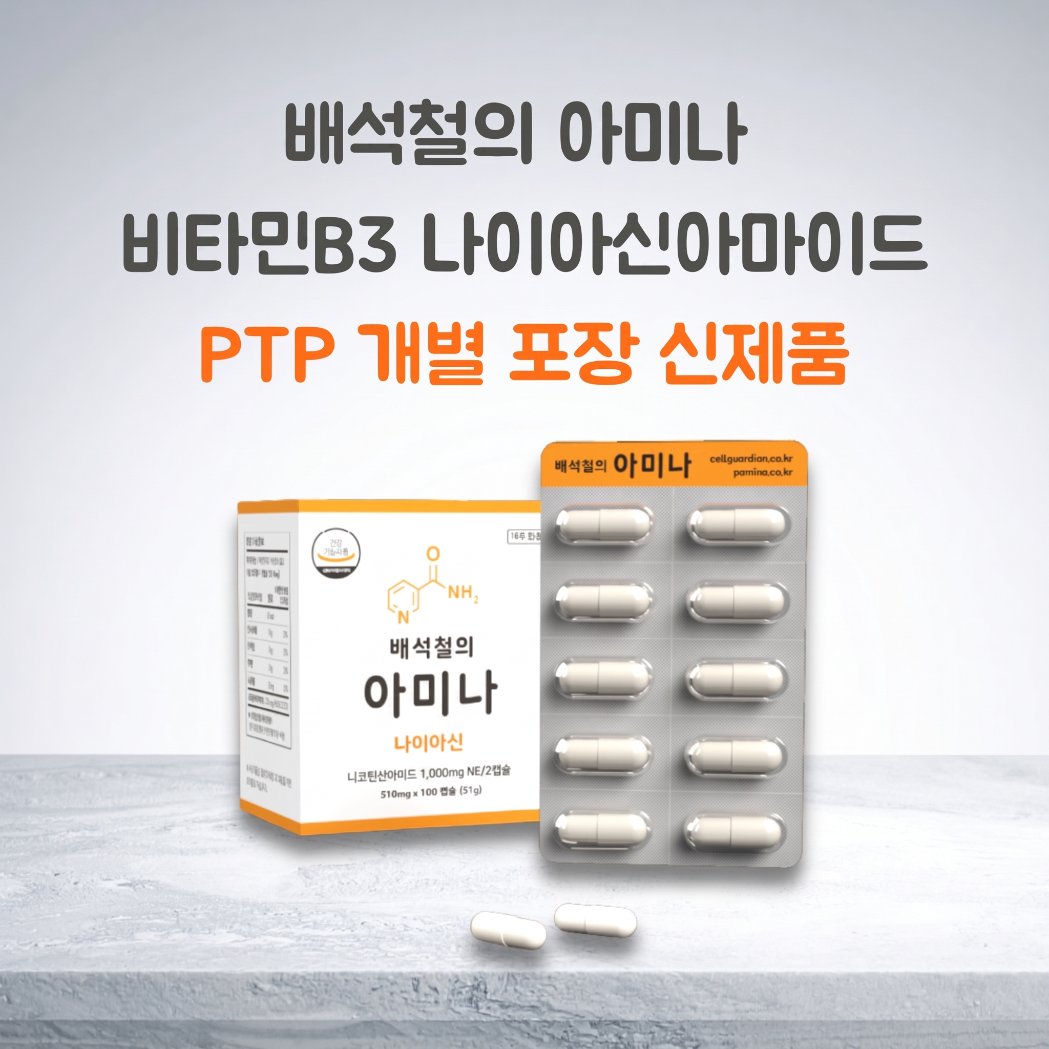 [PTP] 배석철의 아미나 고용량 <b>비타민B3</b> 미국산 니코틴산아미드 100캡슐, 1개