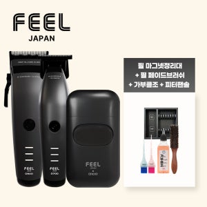 FEEL JAPAN 하이드론 D900 D700 D100 클리퍼 트리머 스킨쉐이버 3종 세트(필재팬 마그넷 정리대 소 + 필재팬 커트보 + 페이드 브러쉬)