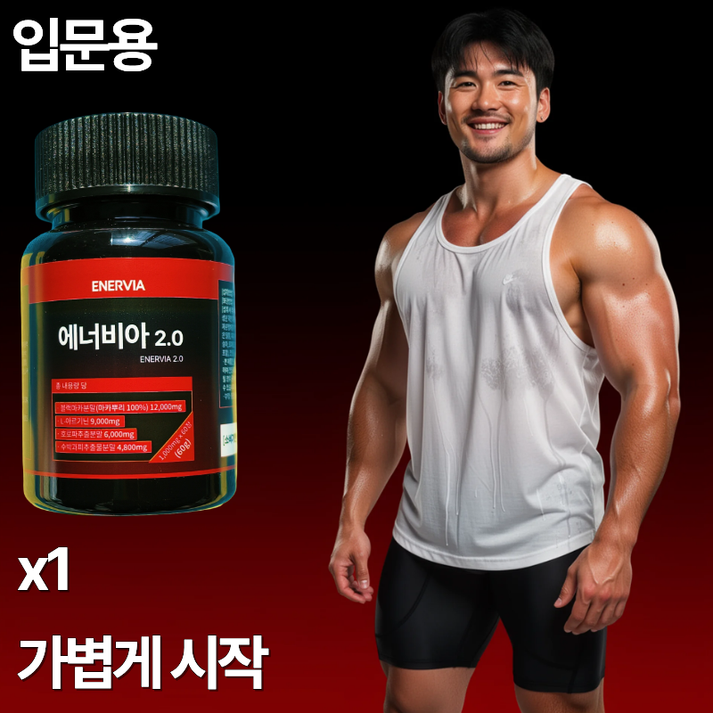 에너비아 <b>아르기닌</b> 블랙마카 호로파 시트룰린30대 남자 생일 선물 헬스 부스터