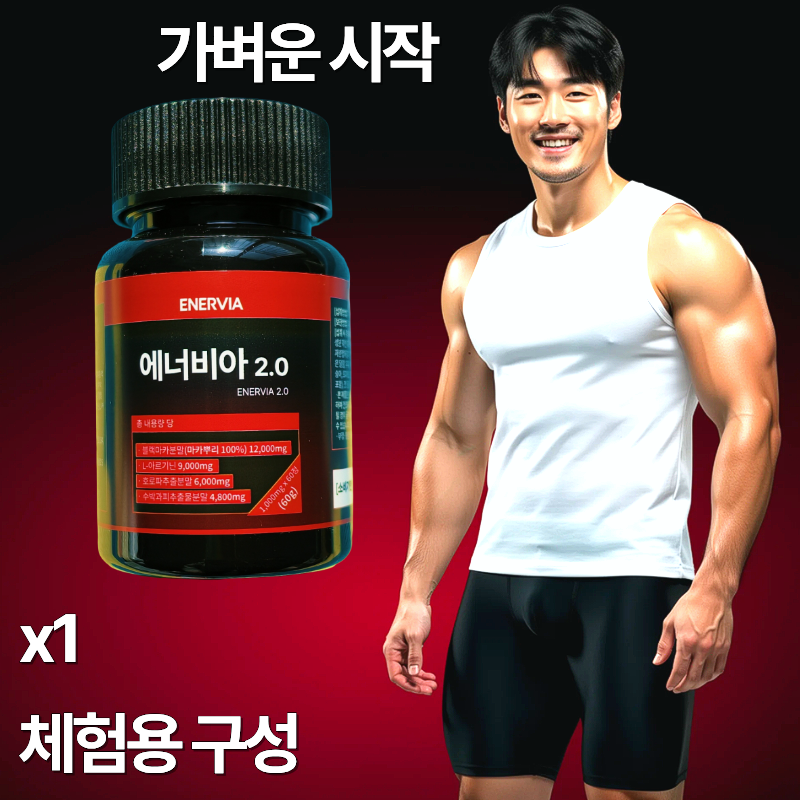 에너비아 <b>아르기닌</b> 블랙마카 호로파 시트룰린30대 남자 생일 선물 헬스 부스터
